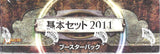 2011 Core Set Japanese Booster Pack - MTG - Magic The Gathering